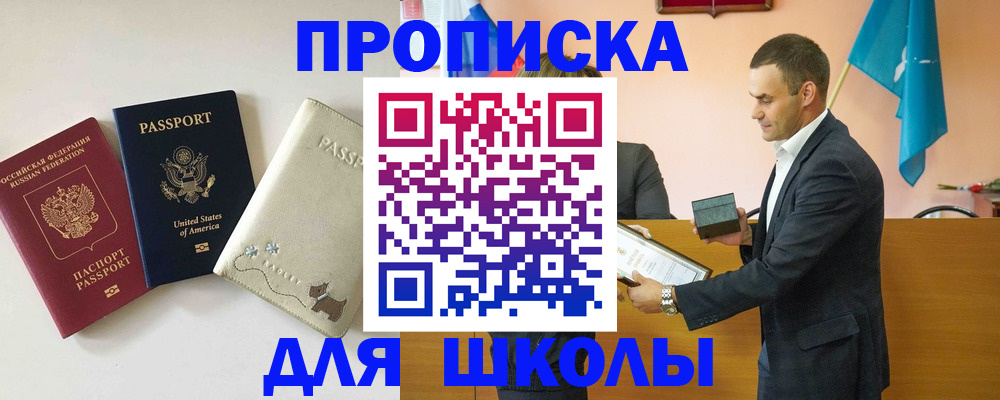 купить прописку в Лесозаводске