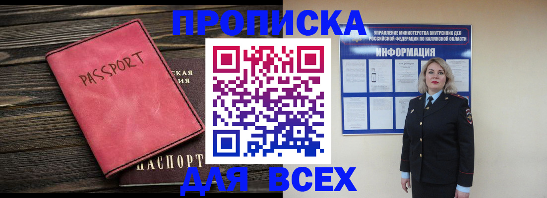 прописка для военкомата в Лесозаводске