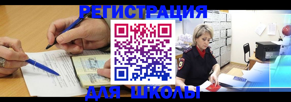прописка для школы в Лесозаводске