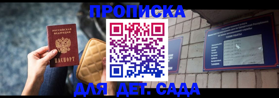прописка штамп в Лесозаводске