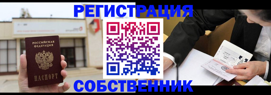 временная регистрация для школы в Лесозаводске