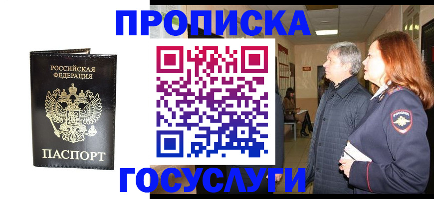 временная регистрация в квартире в Лесозаводске