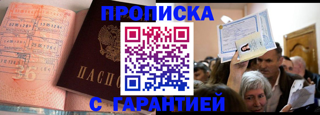 прописка в квартире в Лесозаводске