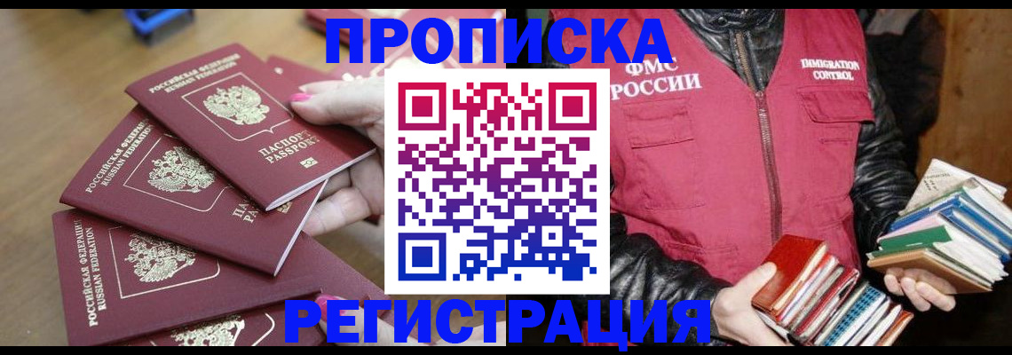 прописка законно в Лесозаводске